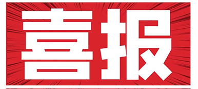 泰昌集团荣登2022年温企百强榜第36位
