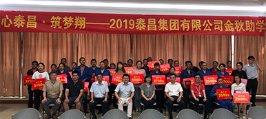 心泰昌•筑梦翔