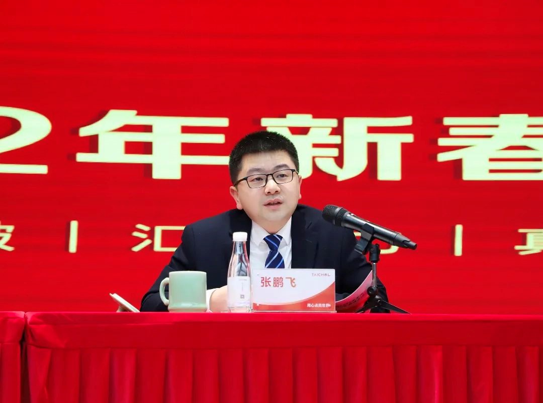 泰昌集团2022年新春工作会议隆重召