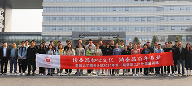 泰昌大学阳光计划2021年第一期新员工拓展训练