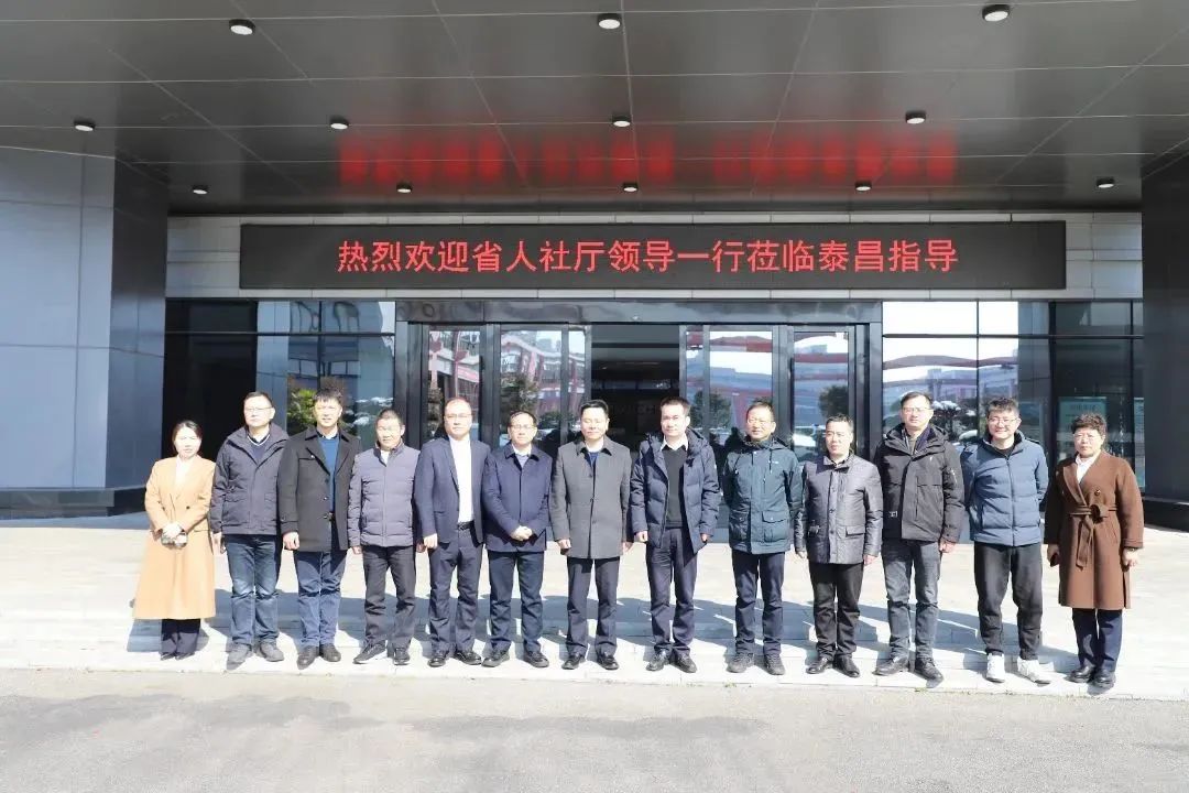 省、市人社部门领导一行莅临泰昌调研指导