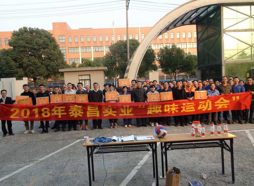 “实业”运动会趣味无穷