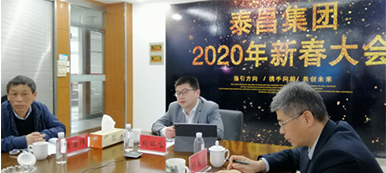 泰昌集团召开新春大会