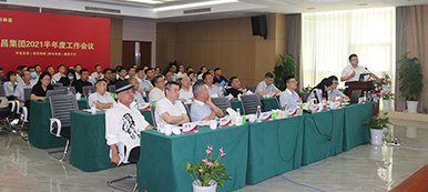 泰昌集团召开2021年半年度工作会议