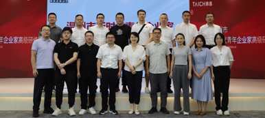 温州新时代青年企业家高级研修班来访泰昌