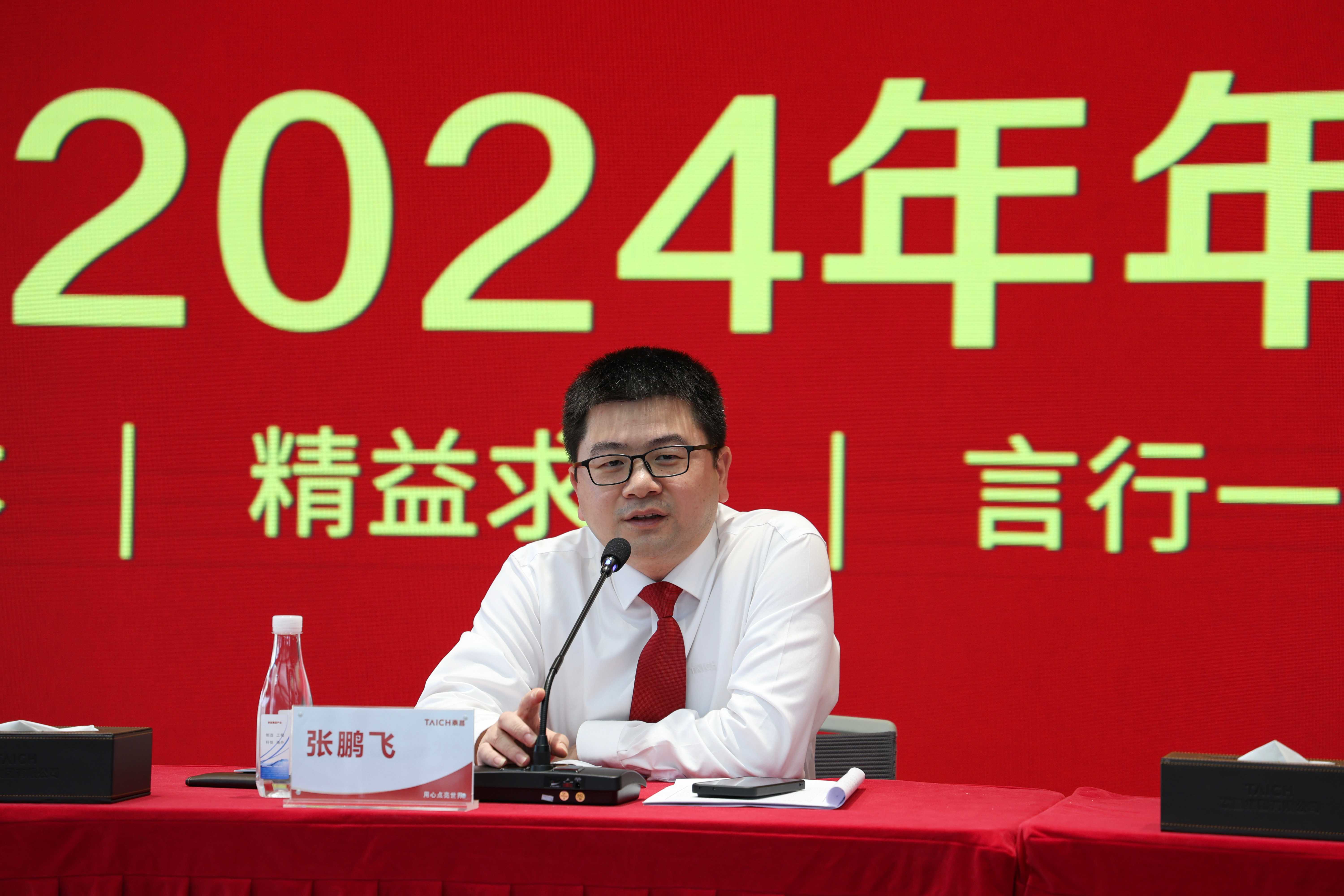 泰昌集团召开2024年年中工作会议