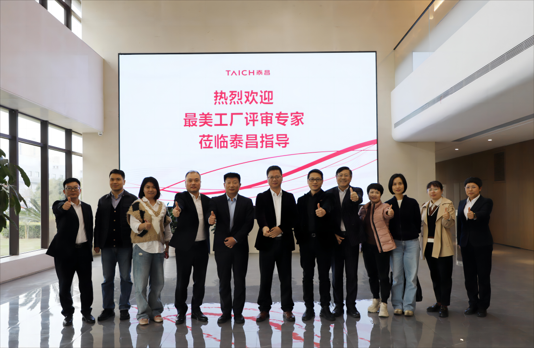 泰昌铁塔顺利通过“最美工厂”复审