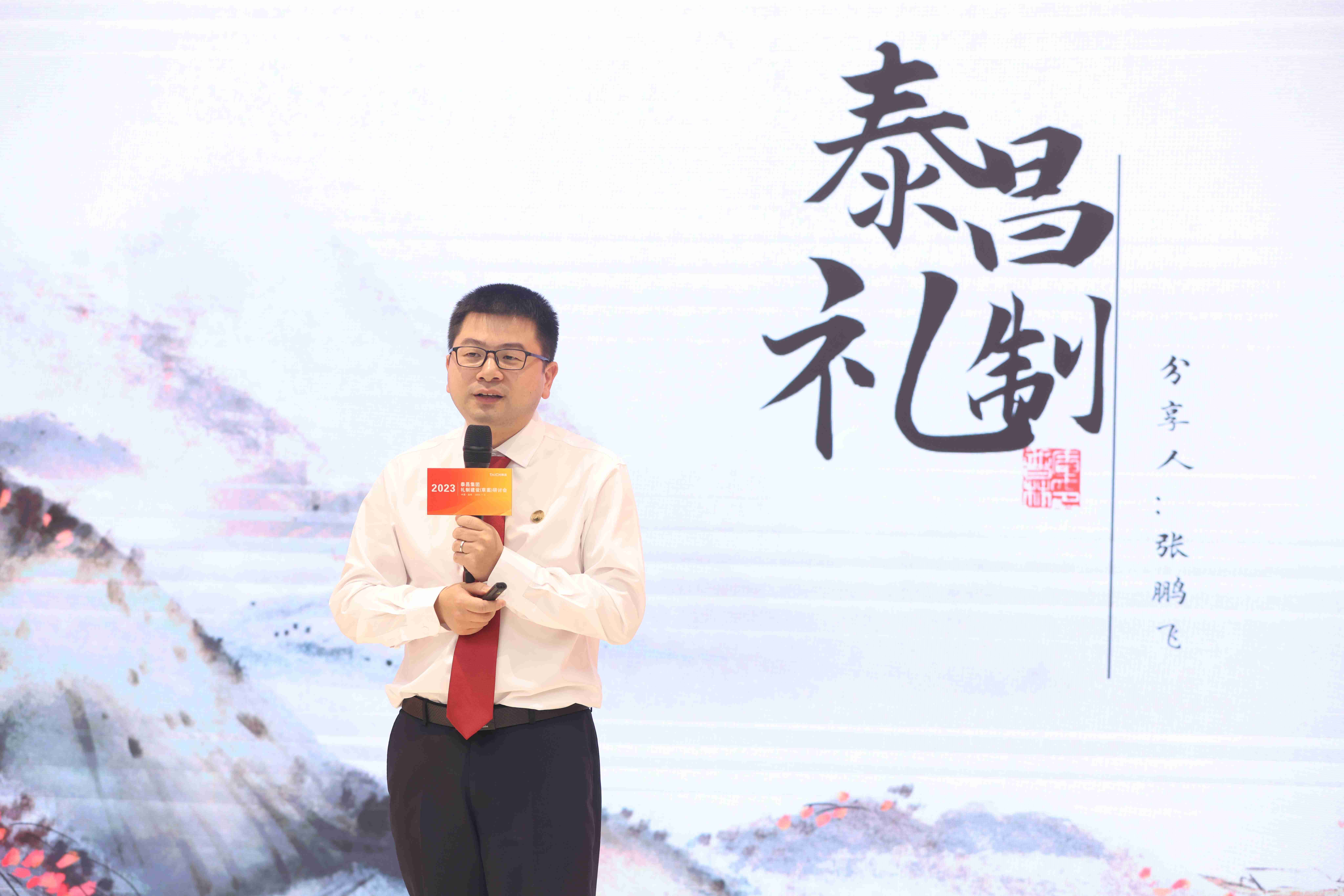 泰昌集团礼制建设（草案）研讨会顺利召开