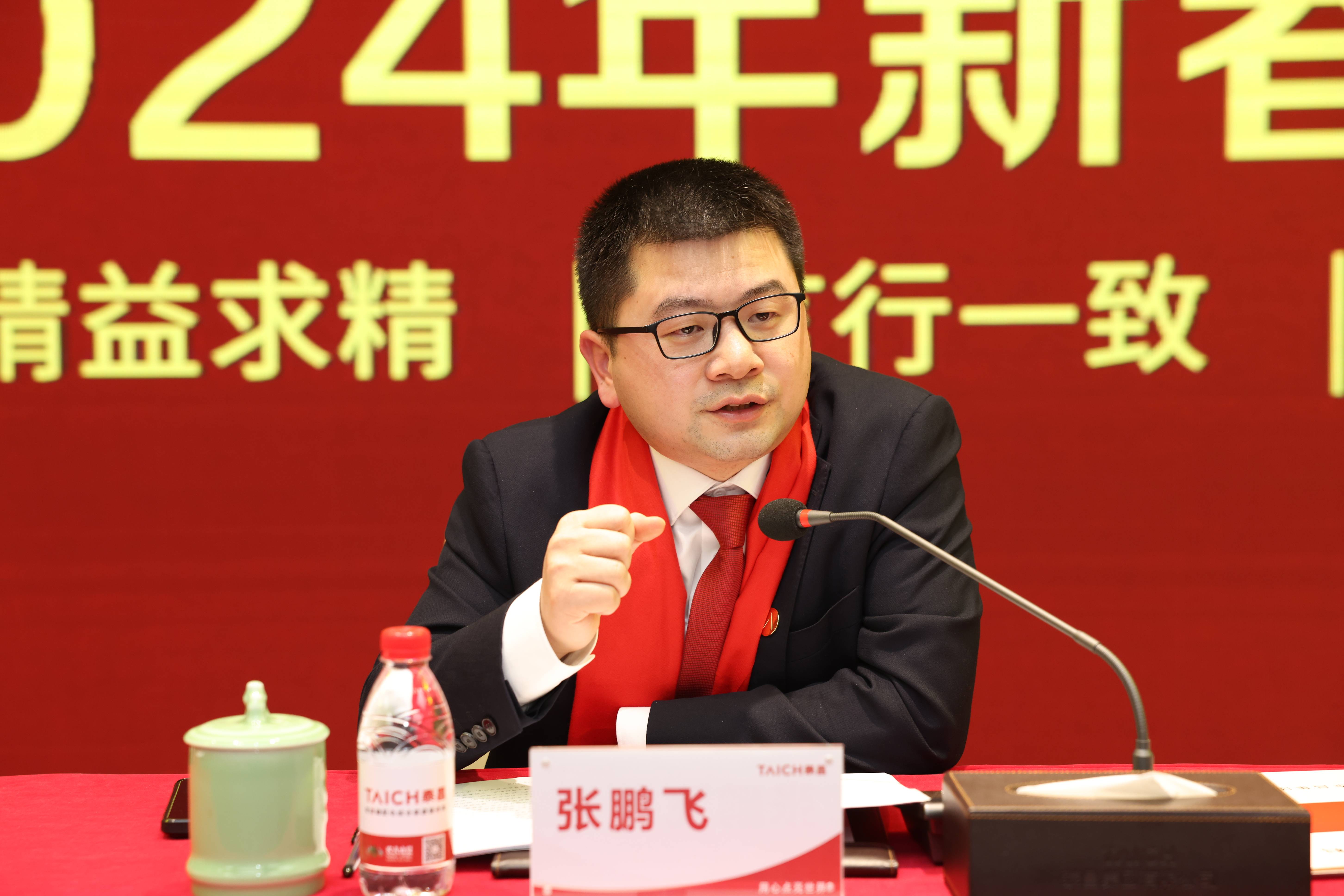 泰昌集团隆重召开2024年心年华暨新春工作会议