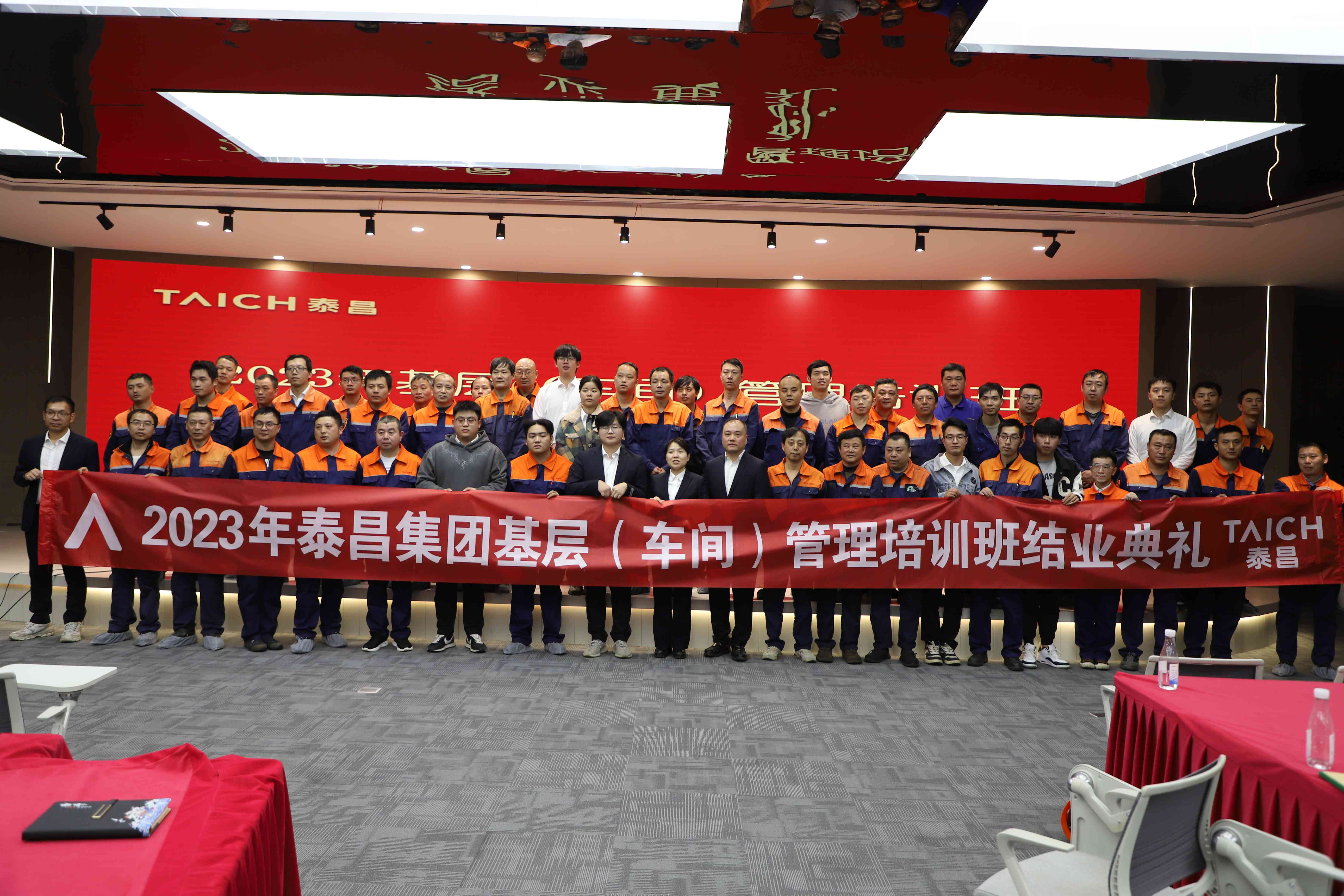 泰昌集团成功举办2023年基层（车间）管理培训班