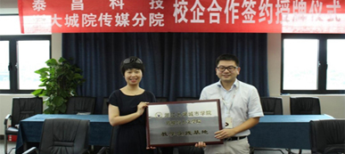 泰昌联姻高校探索产教融合新模式