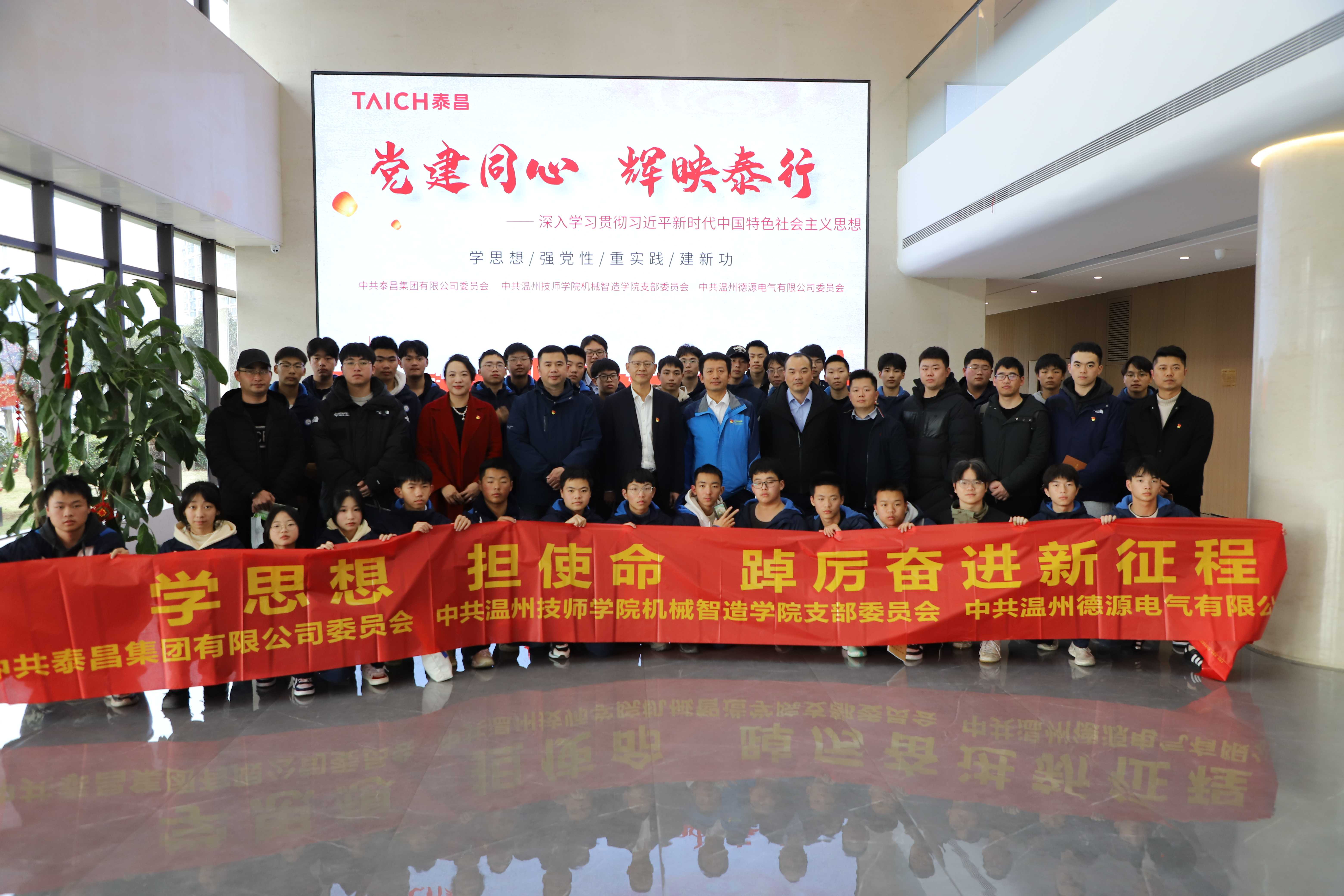 泰昌集团党委开展“党建同心，辉映泰行”主题教育联建活动