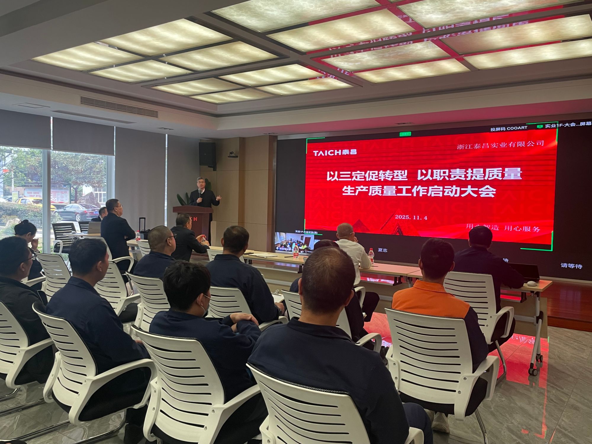 质量启动大会.jpg